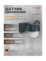 Датчик движения ESYLUX RC 280i чёрный