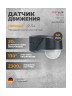 Датчик движения ESYLUX RC 280i чёрный (EM10015915)