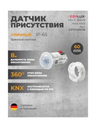 Датчик присутствия ESYLUX PD-C 360i/8 mini KNX
