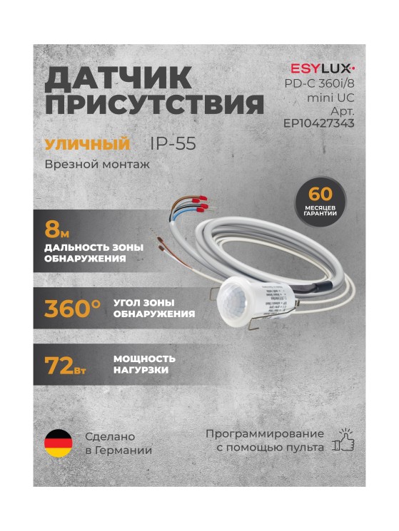 Датчик присутствия ESYLUX PD-C 360i/8 mini UC (EP10427343)