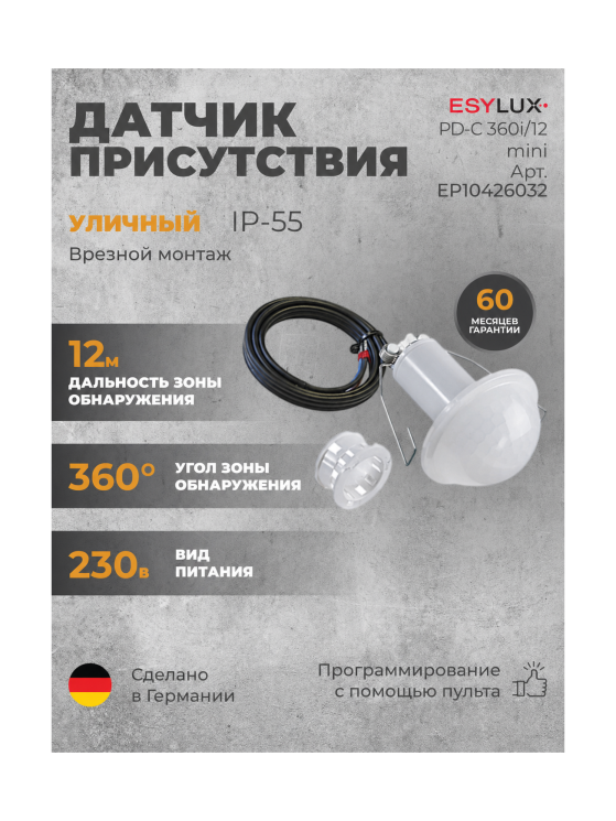 Датчик присутствия ESYLUX PD-C 360i/12 mini (EP10426032)