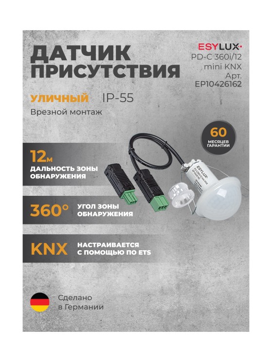 Датчик присутствия ESYLUX PD-C 360i/12 mini KNX (EP10426162)
