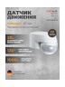 Датчик движения ESYLUX MD 120 белый (EM10025211)