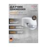 Датчик движения ESYLUX MD 200 белый