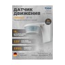Датчик движения Theben  theLuxa P220 WH