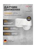 Датчик движения ESYLUX RC 280i белый (EM10015717)
