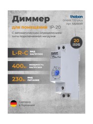 Диммер Theben DIMAX 532 plus