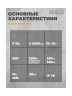 Датчик движения Orbis DICROMAT +, белый (OB136100)