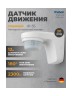 Датчик движения Theben theLuxa S180 WH  (1010505)