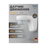 Датчик движения Theben theLuxa S180 WH 