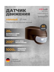 Датчик движения ESYLUX MD 200 коричневый