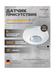 Датчик присутствия ESYLUX PD-C 360i/8