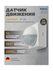 Датчик движения Theben theLuxa R180 WH
