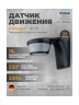 Датчик движения Theben theLuxa P220 BK (1010606)