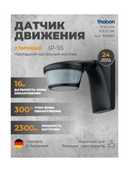Датчик движения Theben theLuxa P300 BK