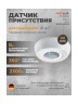 Датчик движения ESYLUX MD 360i/8 Basic (EB10430428)