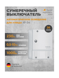 Сумеречный выключатель Steinel NightMatic 3000 Vario white