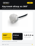 Датчик движения QENVI MD-CR 360/6 micro (1705)