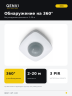Датчик движения QENVI MD-CS 360/20 3D (1103)