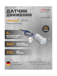 Датчик движения ESYLUX MD-C 360i/6 mini
