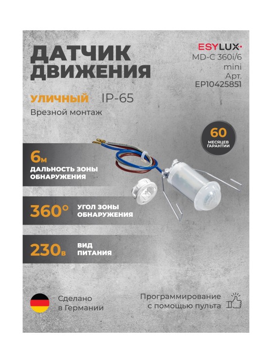 Датчик движения ESYLUX MD-C 360i/6 mini (EP10425851)
