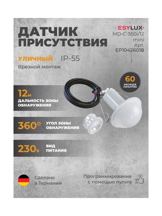 Датчик движения ESYLUX MD-C 360i/12 mini (EP10426018)