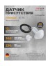 Датчик движения ESYLUX MD-C 360i/12 mini (EP10426018)