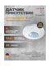 Датчик движения ESYLUX MD-C 360i/8 (EP10055393)
