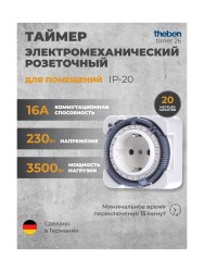 Таймер электромеханический розеточный Theben-timer 26