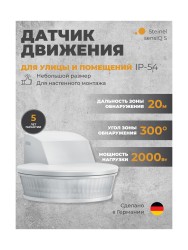 Датчик движения Steinel sensIQ S белый