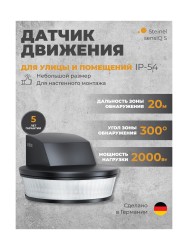 Датчик движения Steinel sensIQ S черный