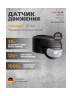 Датчик движения ESYLUX MD 120 черный (EM10025235)
