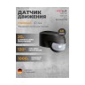 Датчик движения ESYLUX MD 120 черный