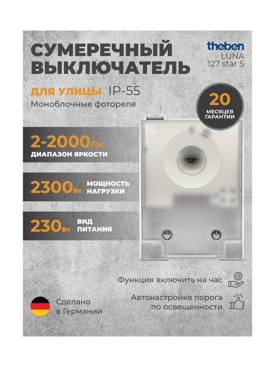 Сумеречный выключатель Theben LUNA 127 star S (1270900)