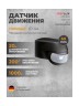 Датчик движения ESYLUX MD 200 чёрный (EM10025334)