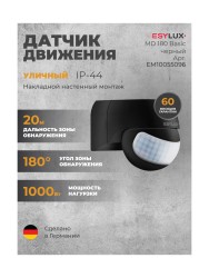 Датчик движения ESYLUX MD 180 Basic черный