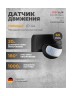 Датчик движения ESYLUX MD 180 Basic черный (EM10055096)