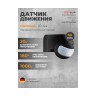 Датчик движения ESYLUX MD 180 Basic черный