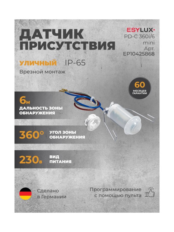 Датчик присутствия ESYLUX PD-C 360i/6 mini (EP10425868)