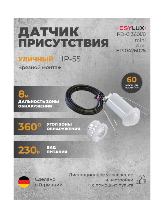 Датчик присутствия ESYLUX PD-C 360i/8 mini (EP10426025)